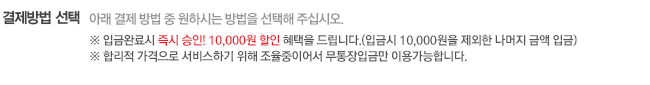 결제방법 선택